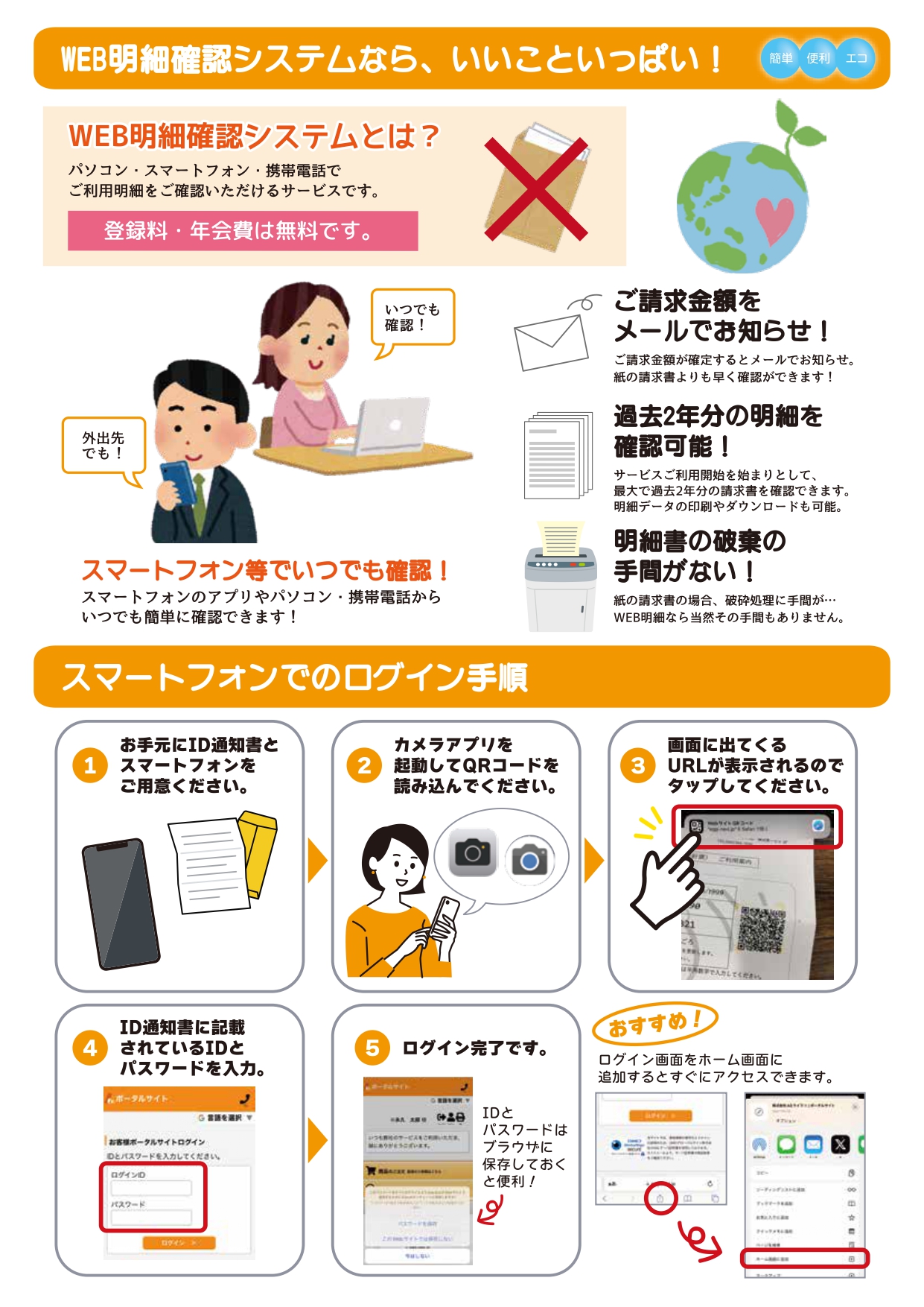 お客様マイページ ログインについてのお知らせ｜WEB明細化 | 株式会社 