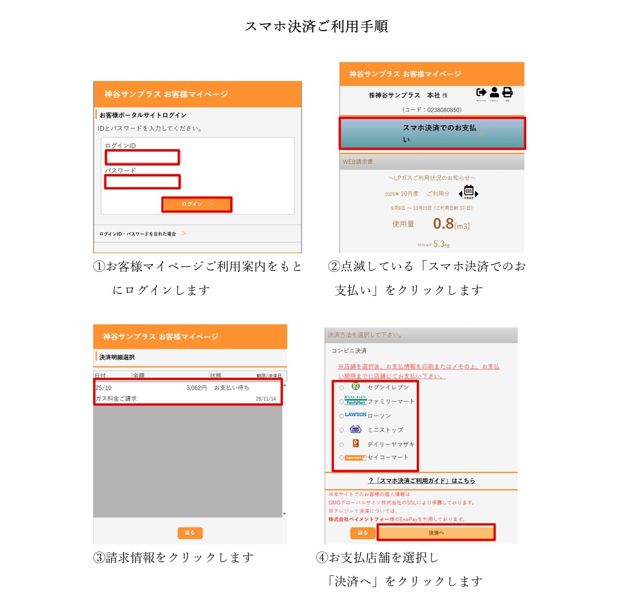 お客様マイページ ログイン・利用規約への同意とスマホ決済のお願い 